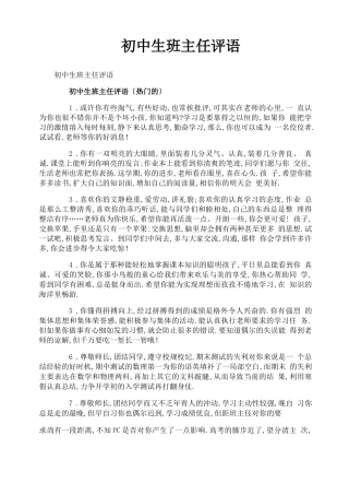 初中生班主任评语