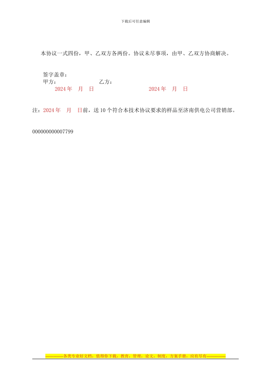 计量专用施封锁技术协议_第3页