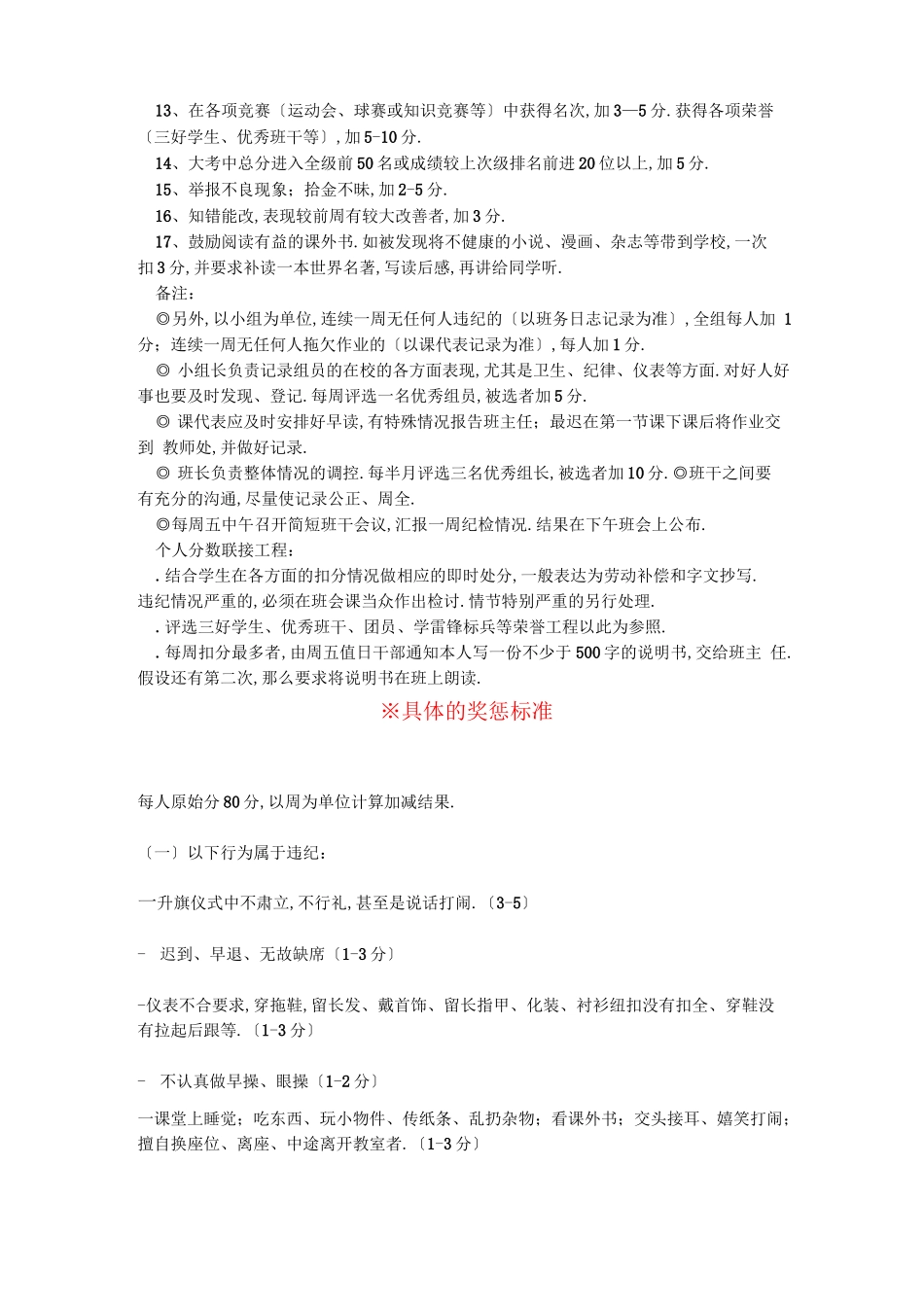 初中生班级班规_第2页