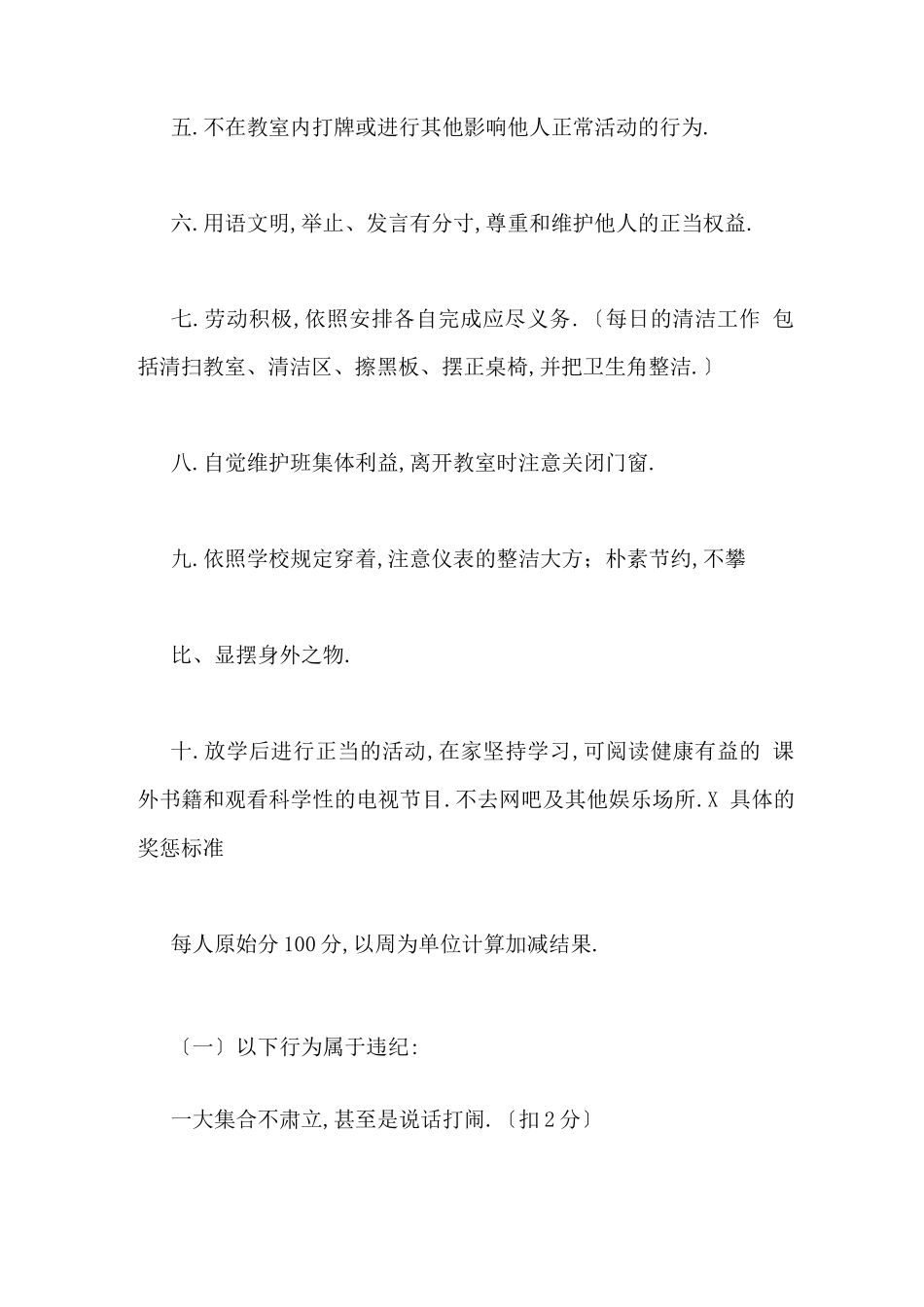 初中生班级管理制度_第2页