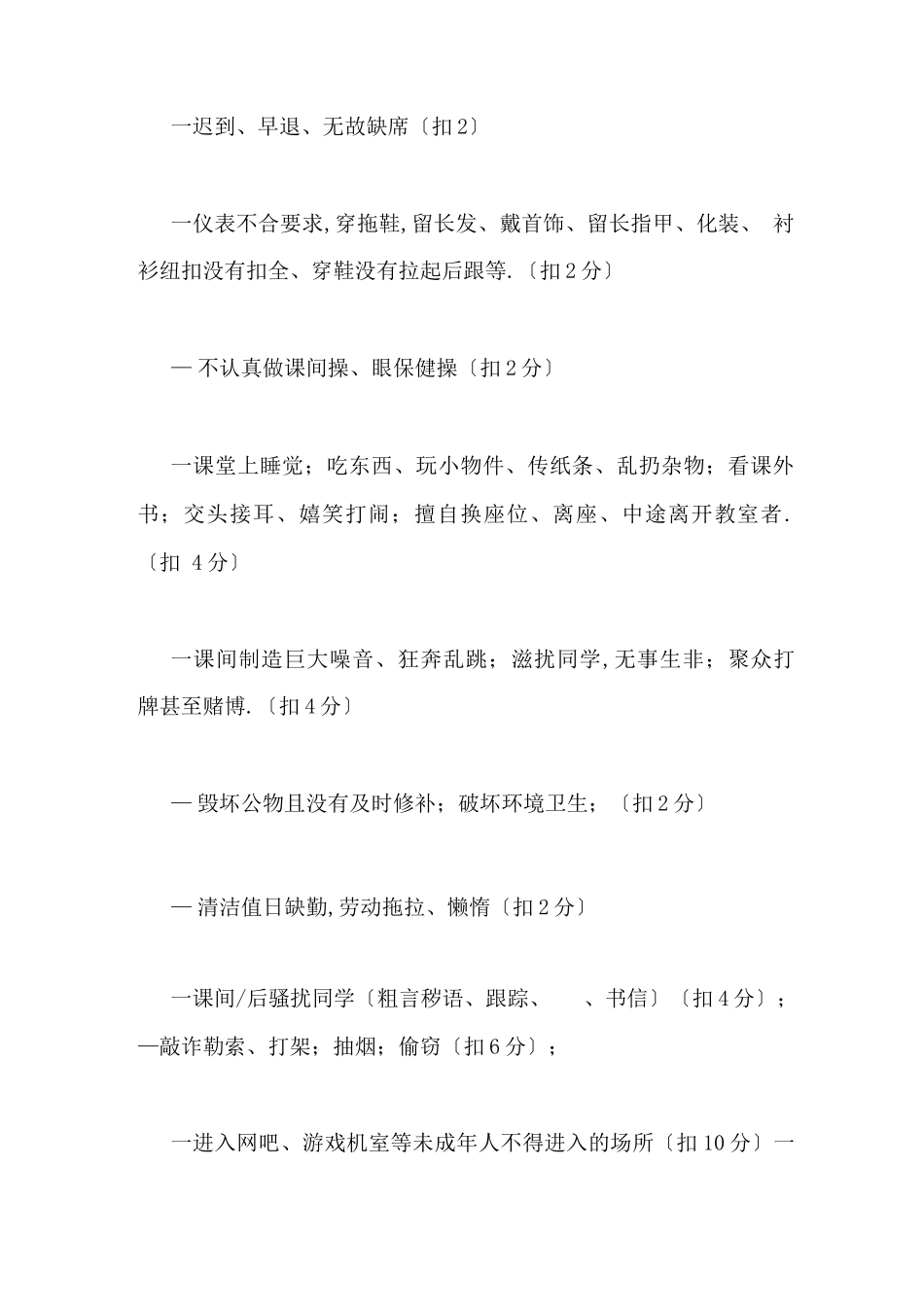 初中生班级管理制度_第3页