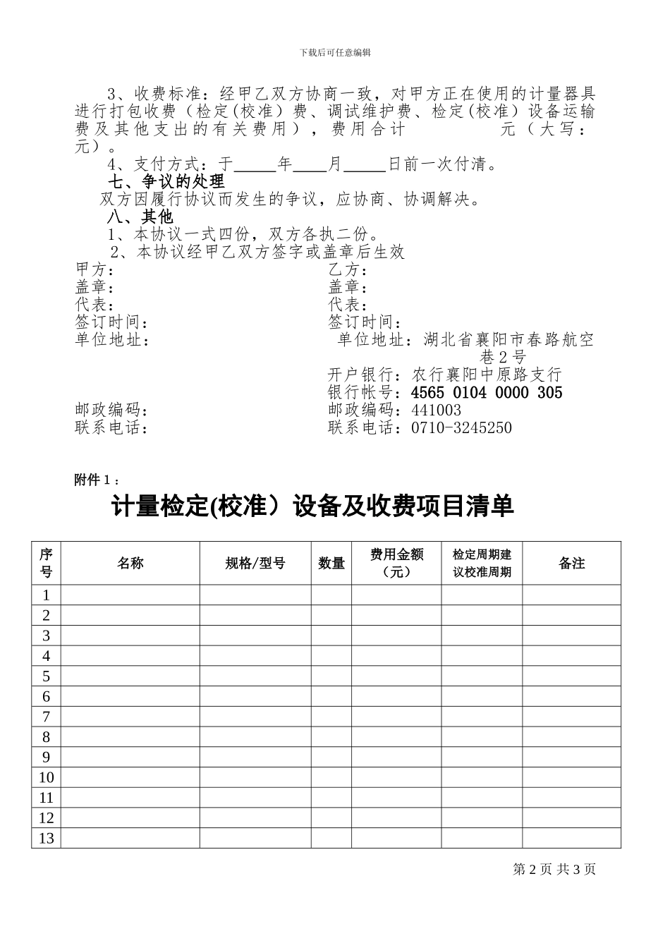 计量器具委托检定协议_第2页