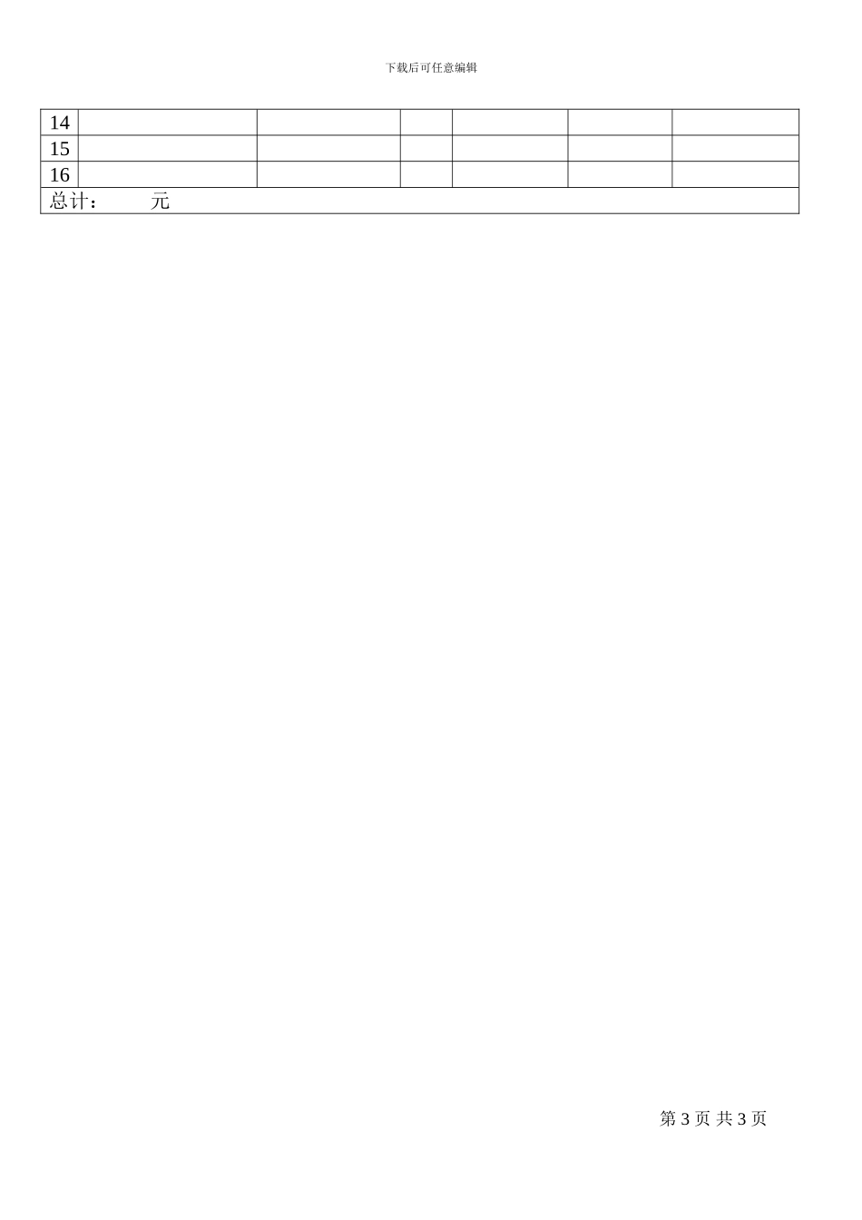 计量器具委托检定协议_第3页