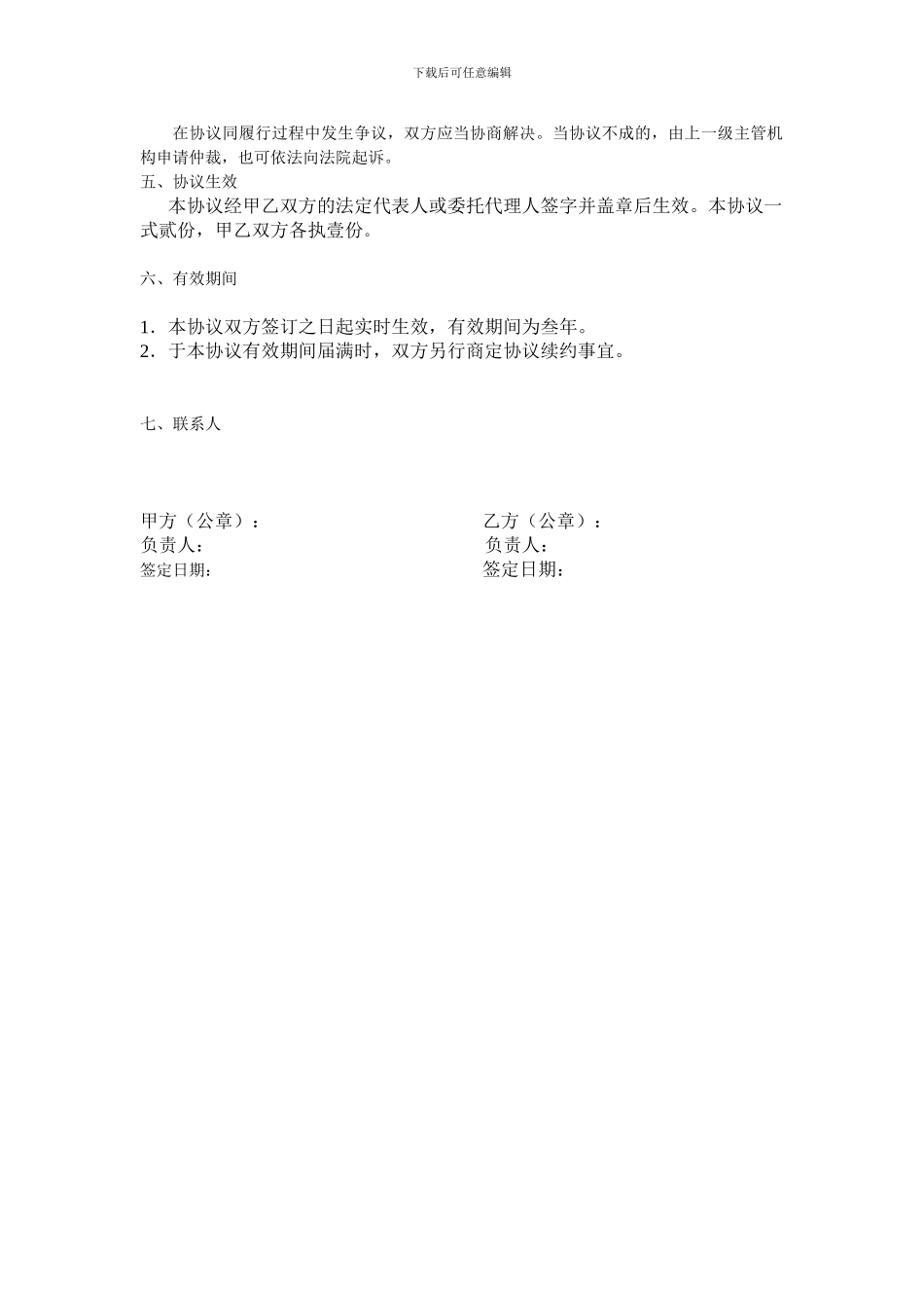 计量器具检定校准服务协议书_第2页