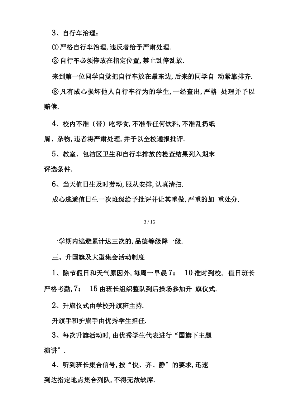 初中生班级管理细则_第3页