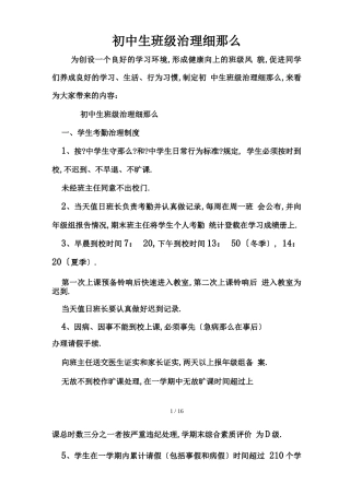初中生班级管理细则