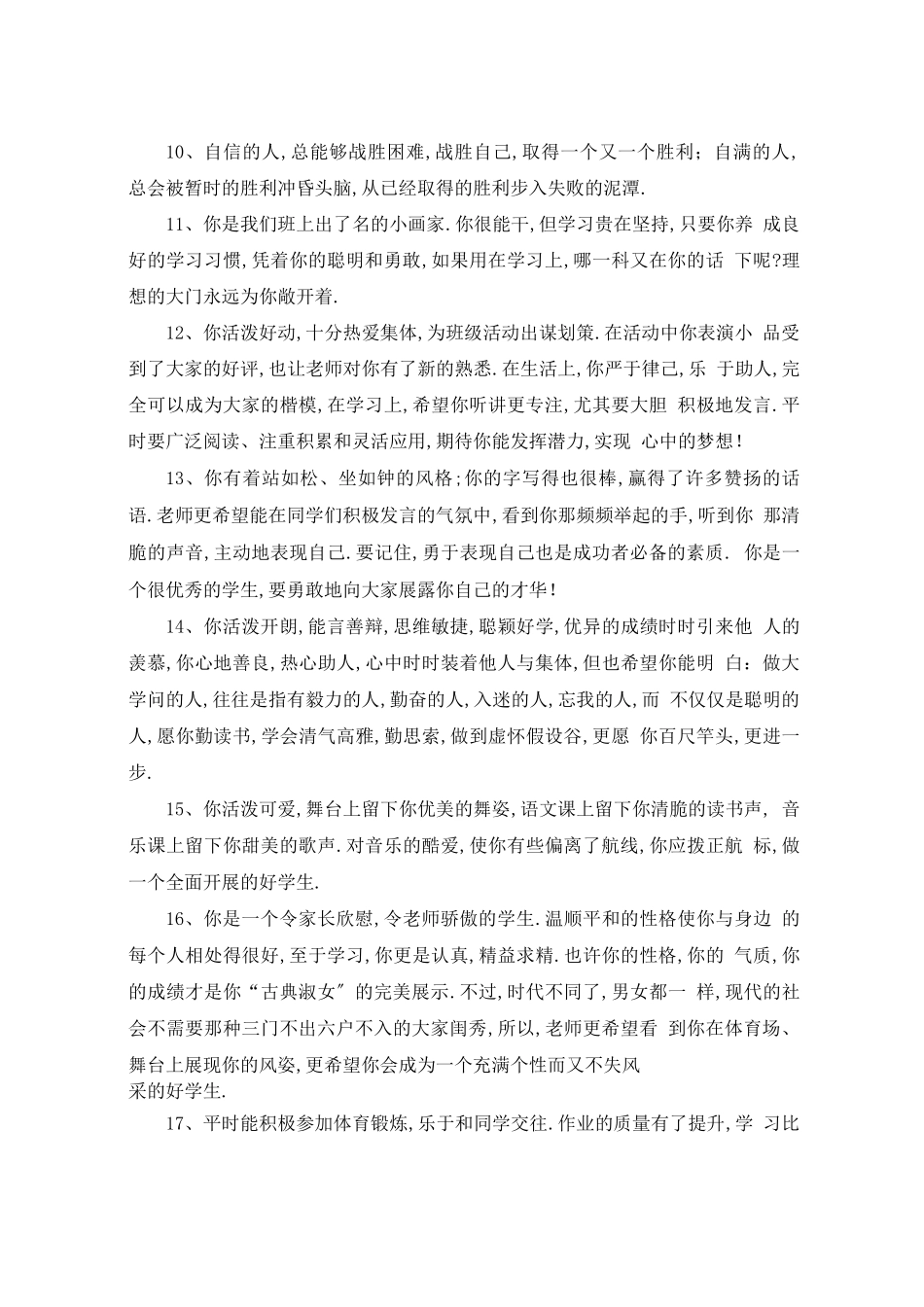 初中生简短学生评语_第2页