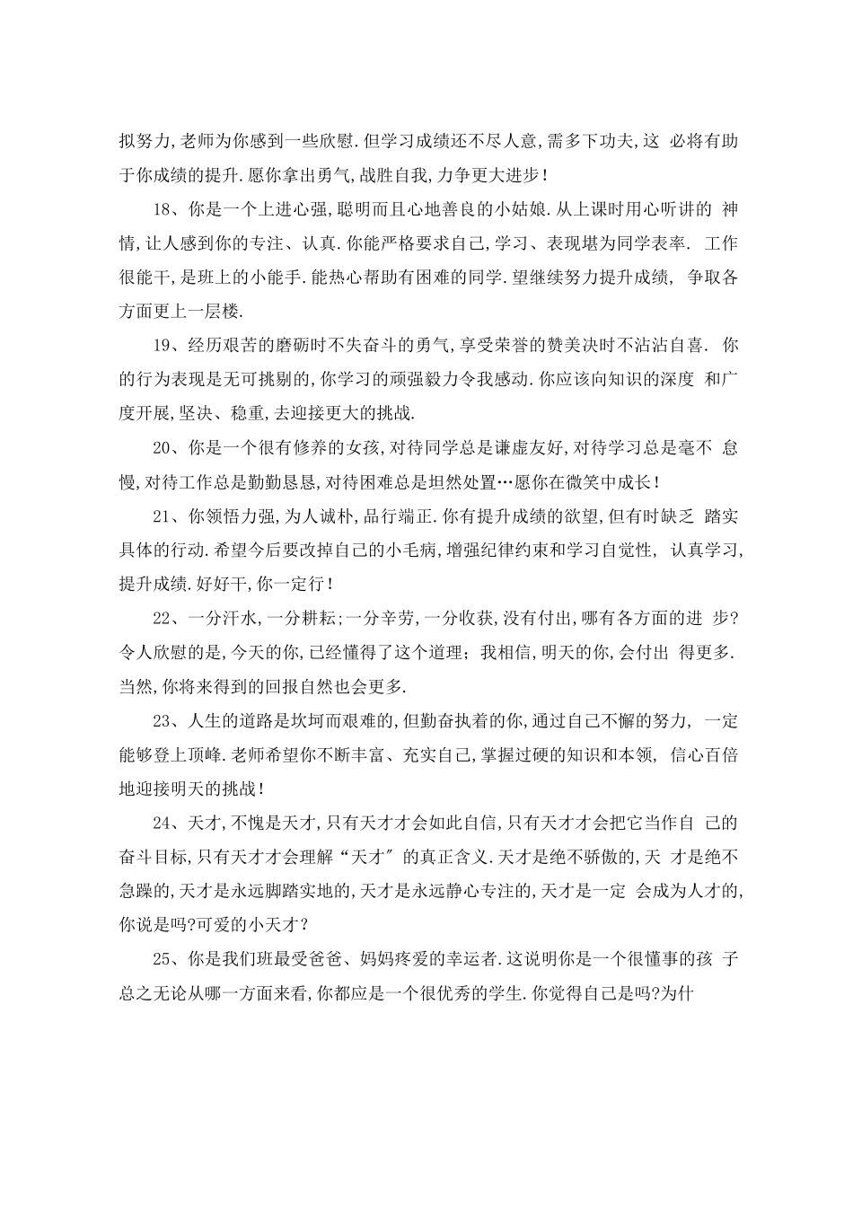 初中生简短学生评语_第3页