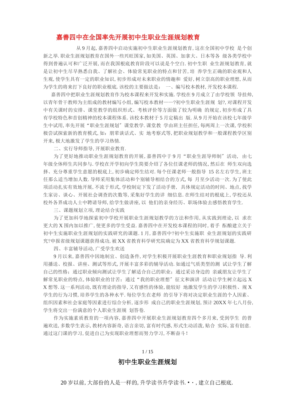 初中生职业生涯规划教育_第1页