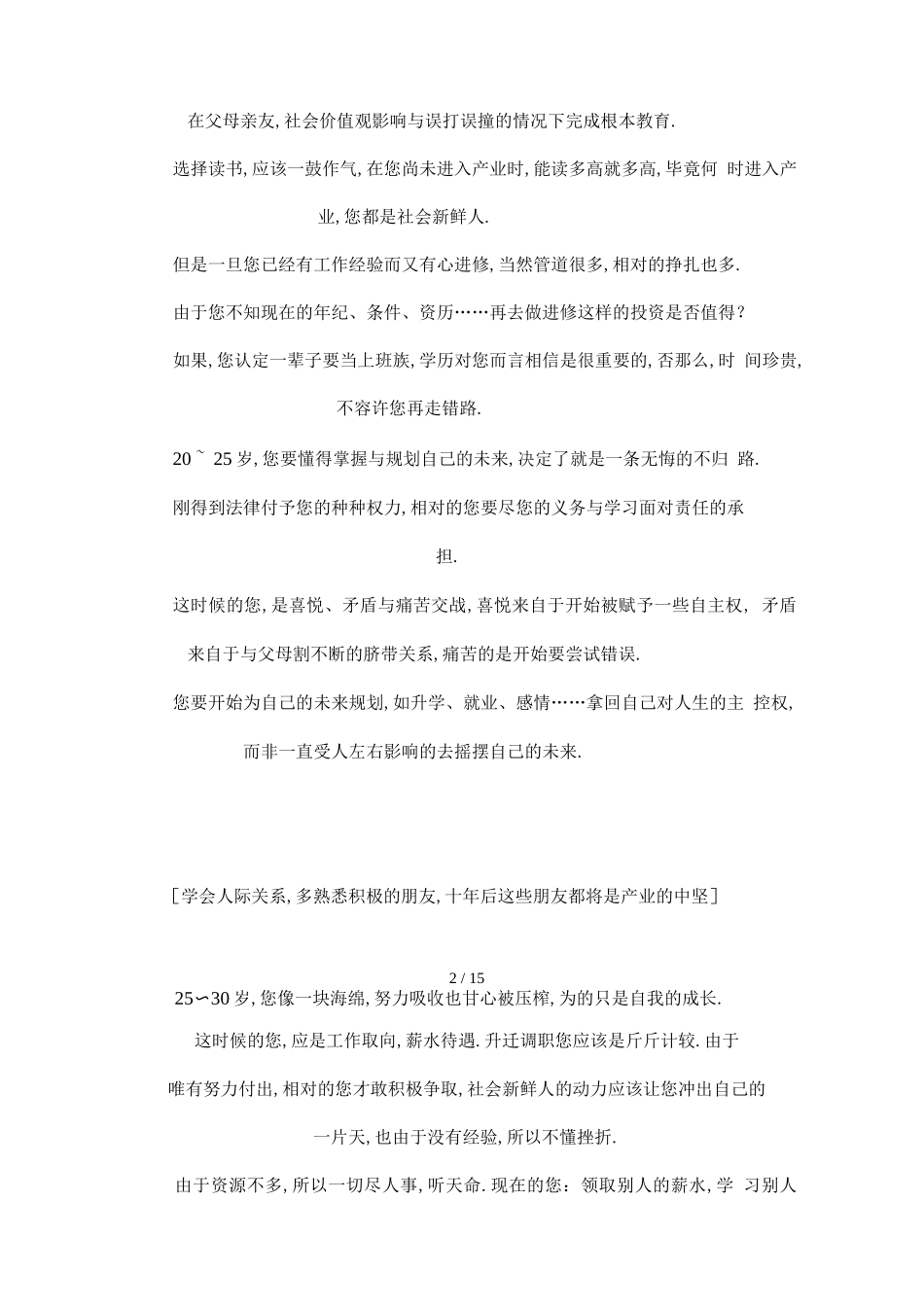 初中生职业生涯规划教育_第2页