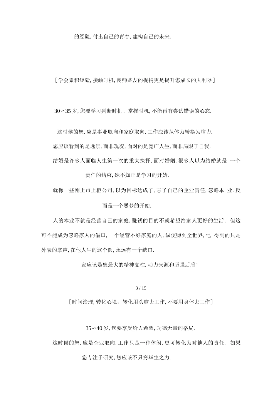 初中生职业生涯规划教育_第3页