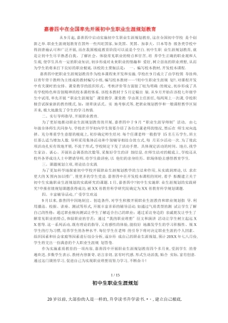 初中生职业生涯规划教育