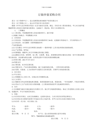 订做纱窗采购合同