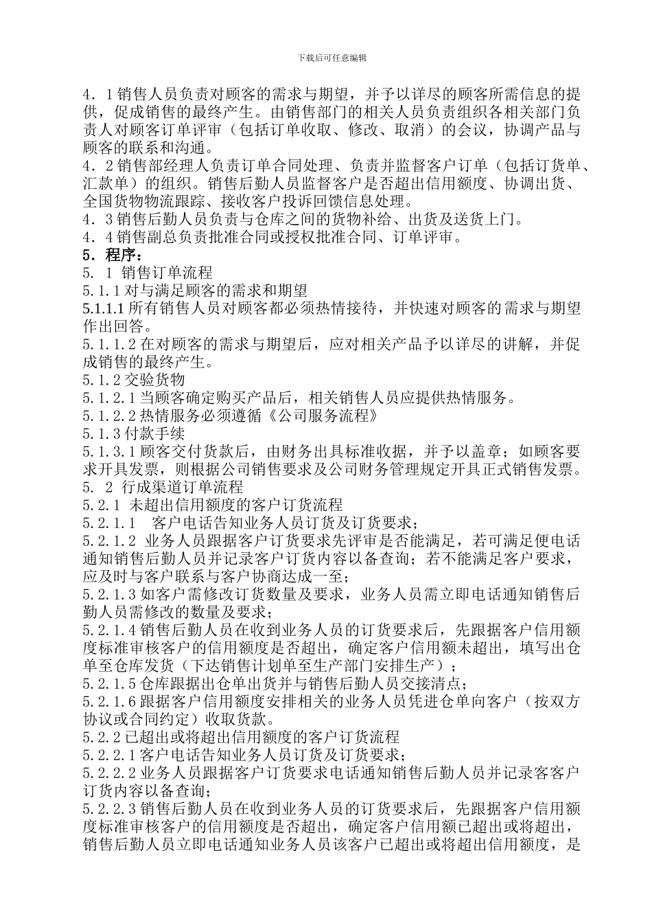 订单与合同评审控制程序_第2页