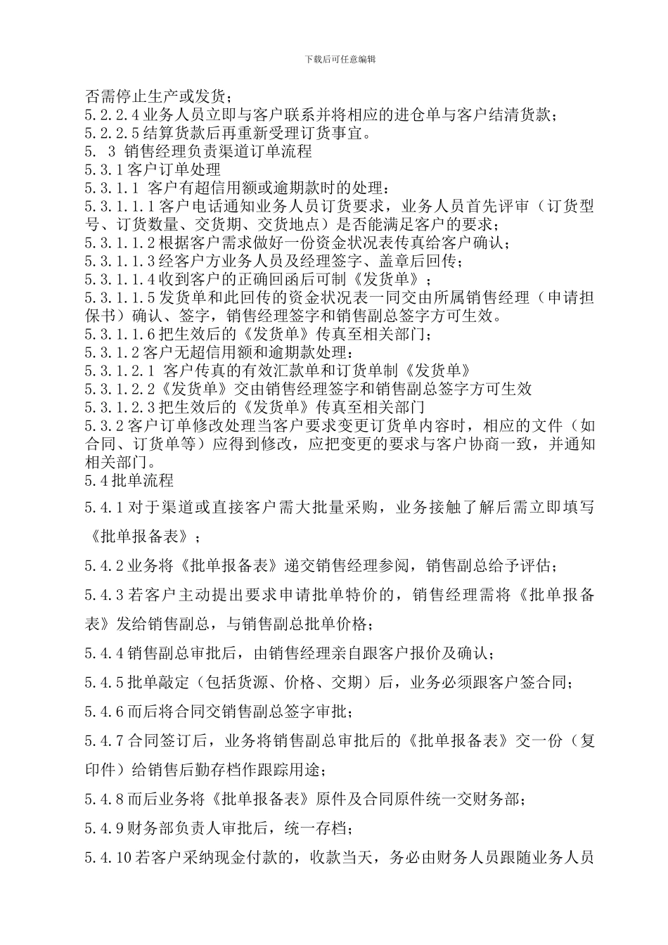 订单与合同评审控制程序_第3页