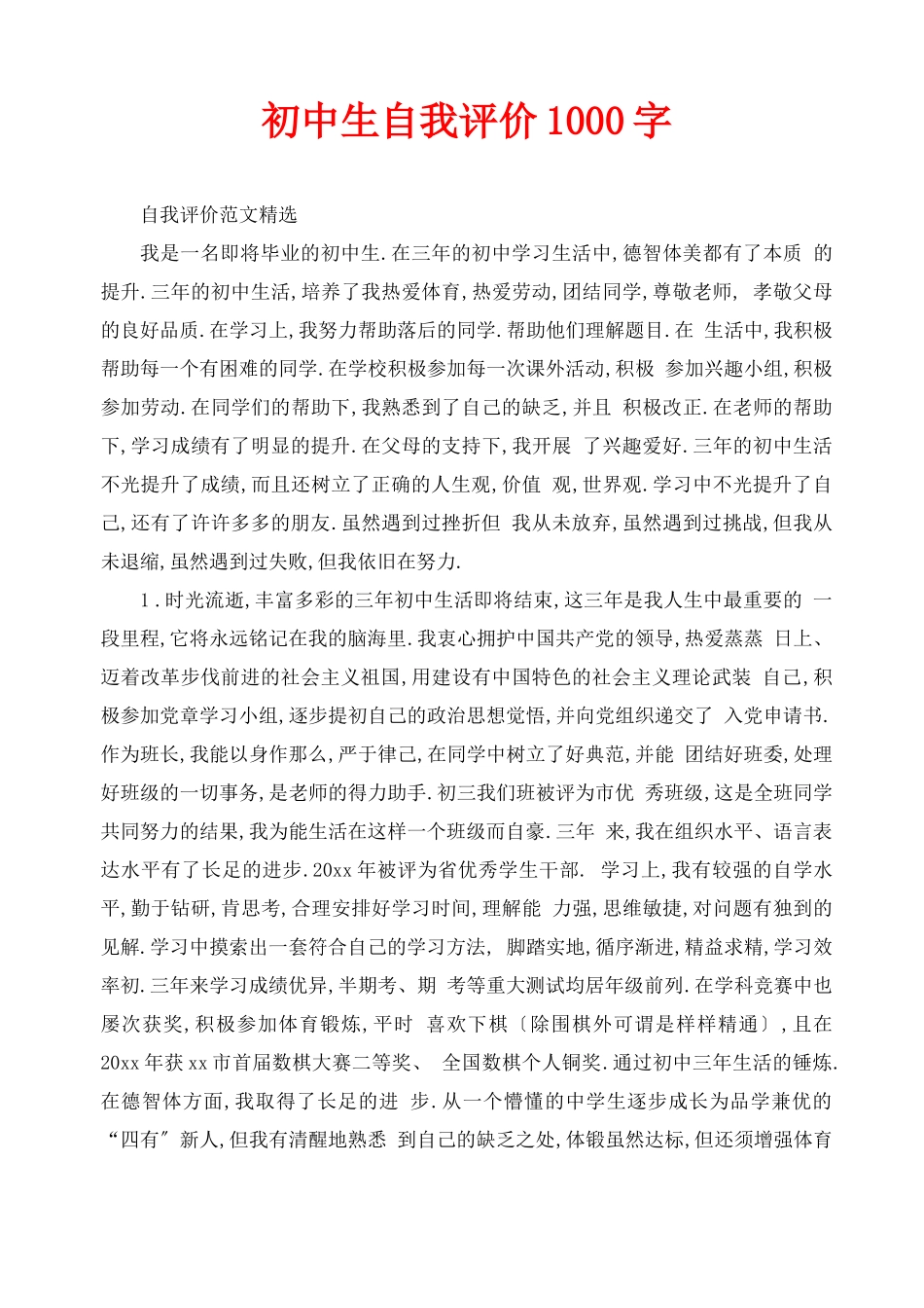 初中生自我评价1000字_第1页