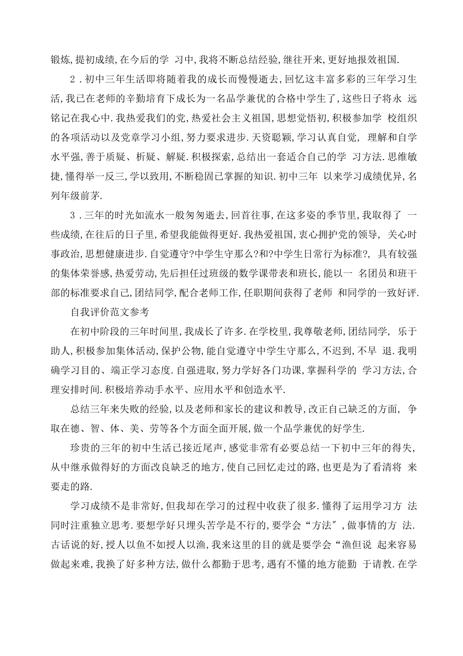 初中生自我评价1000字_第2页