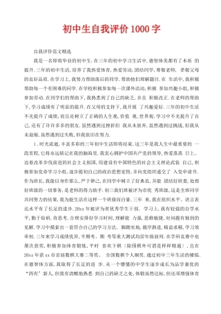 初中生自我评价1000字