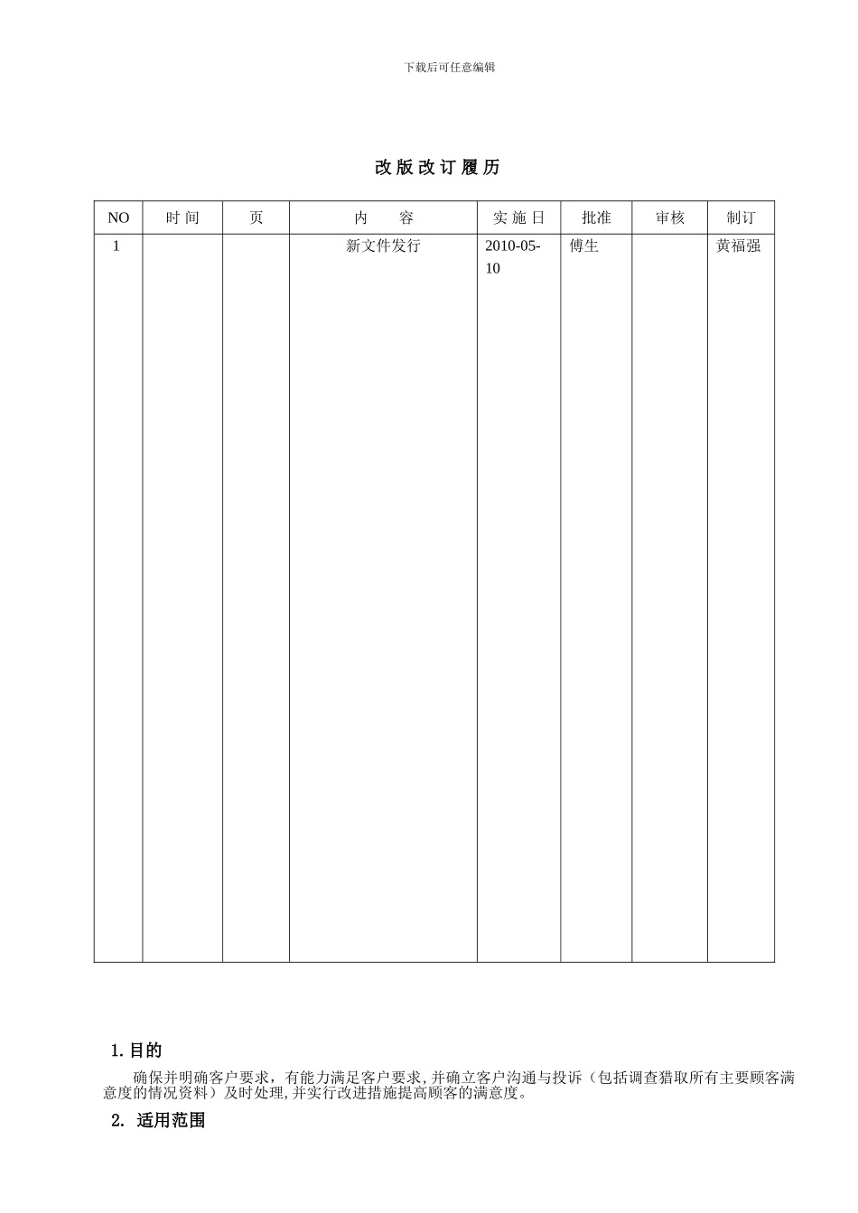 订单与服务控制程序_第1页