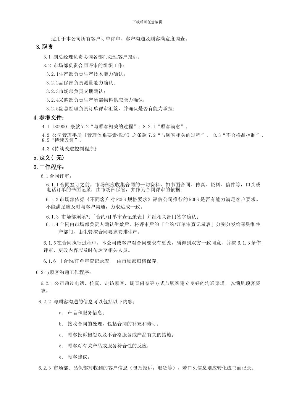 订单与服务控制程序_第2页