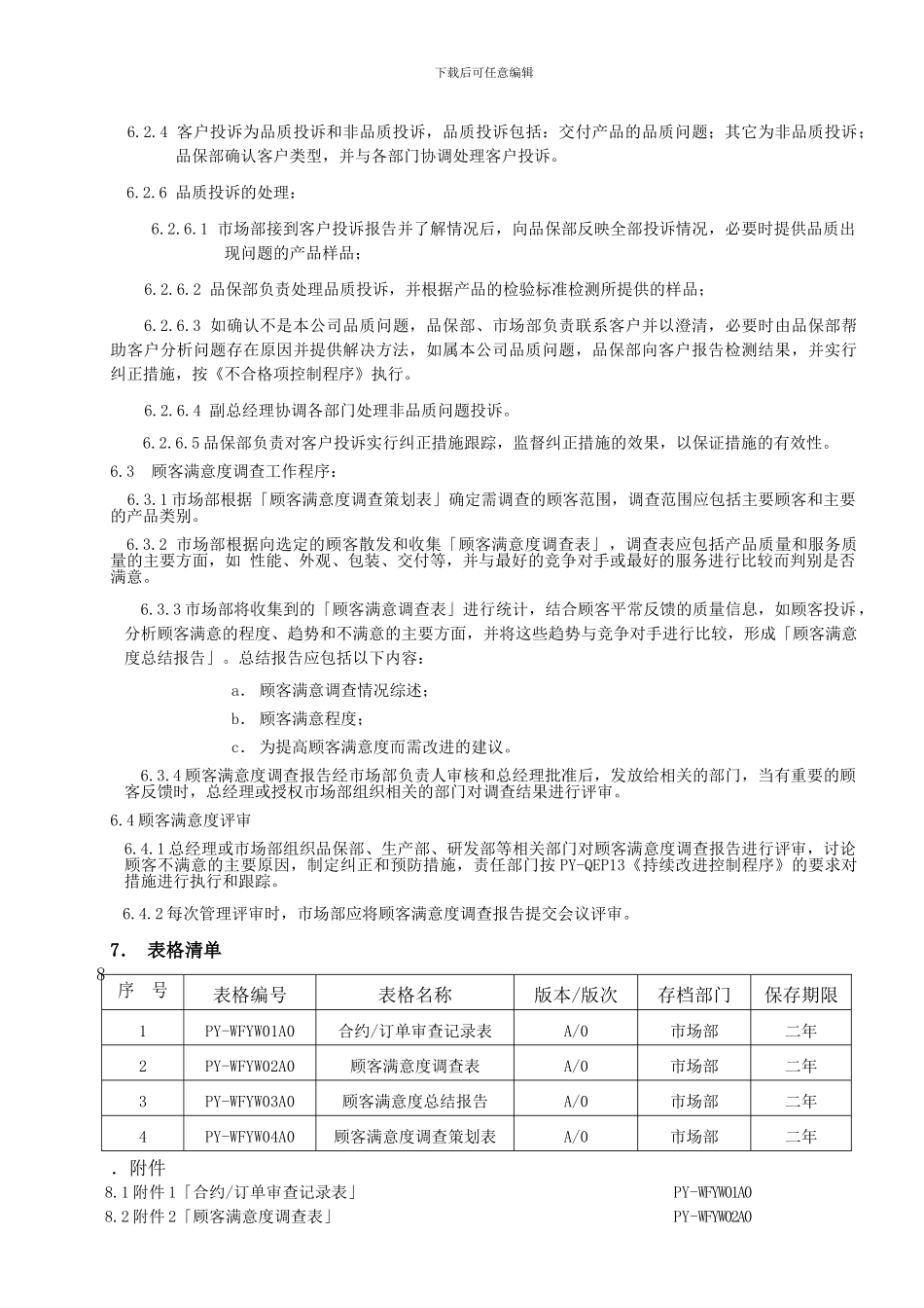 订单与服务控制程序_第3页