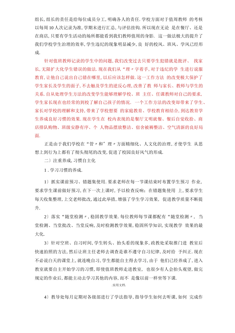 初中生行为习惯养成教育阶段性总结_第2页
