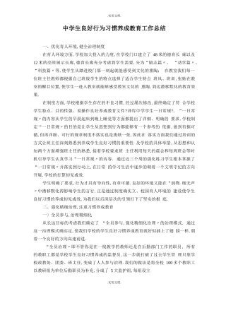 初中生行为习惯养成教育阶段性总结