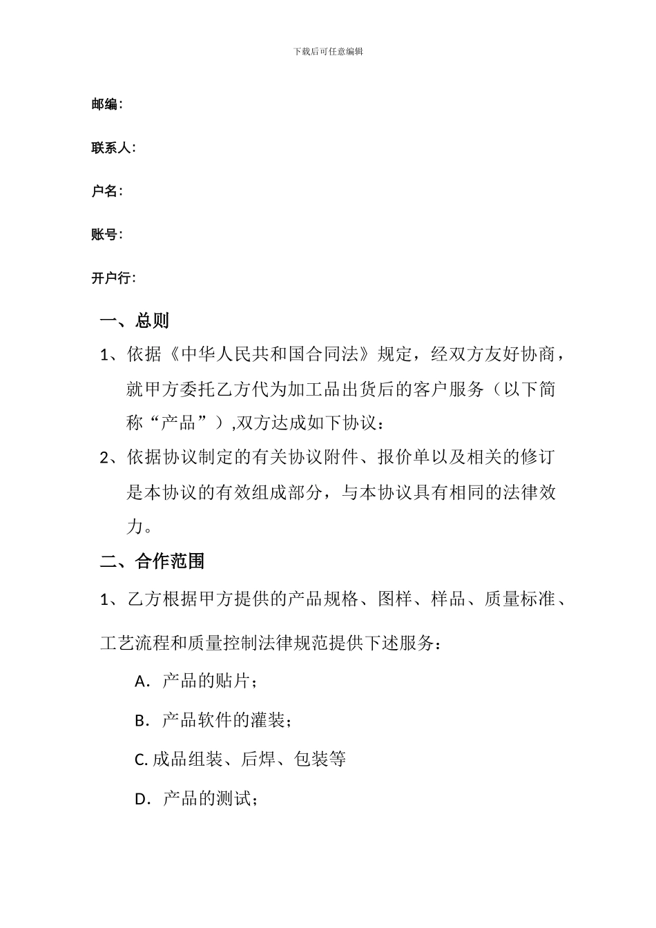 订单加工合同_第2页