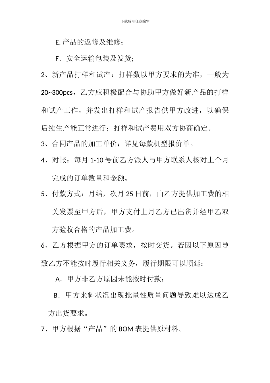 订单加工合同_第3页