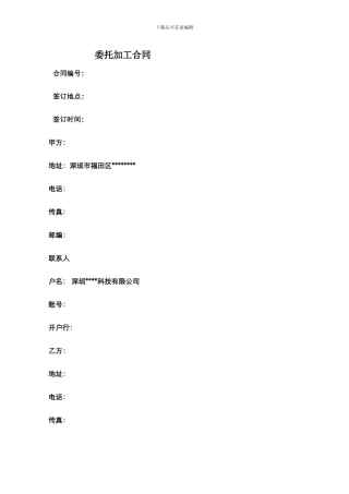 订单加工合同