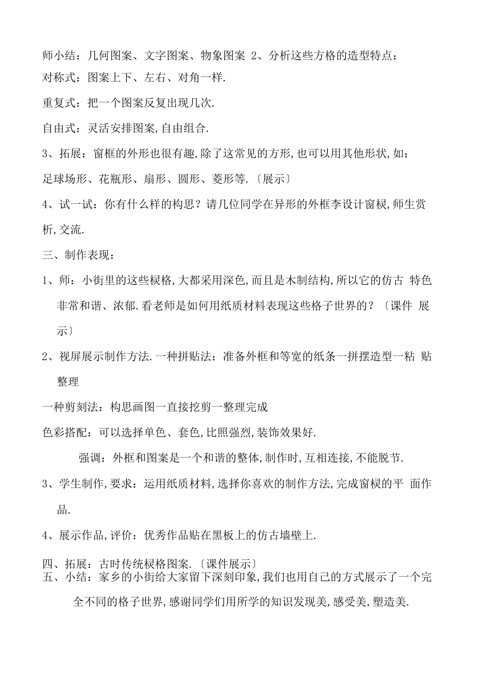 初中美术校本课程_第2页