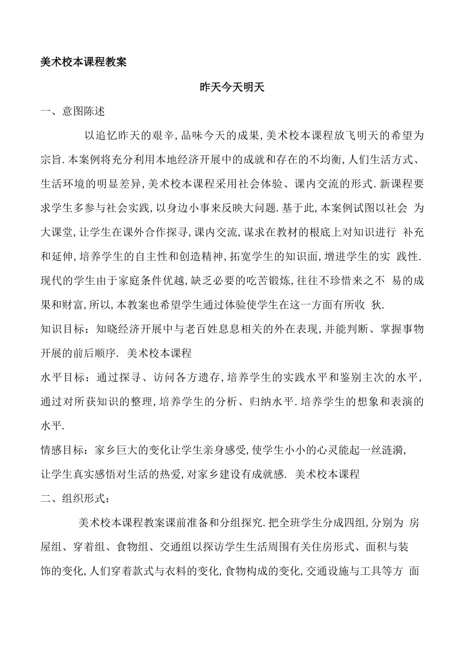 初中美术校本课程_第3页