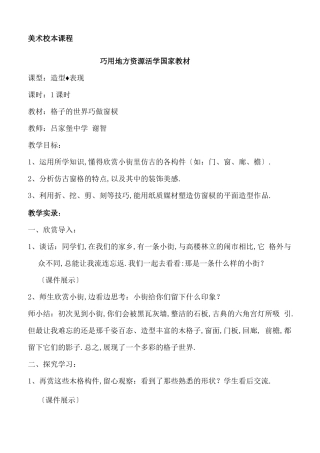 初中美术校本课程