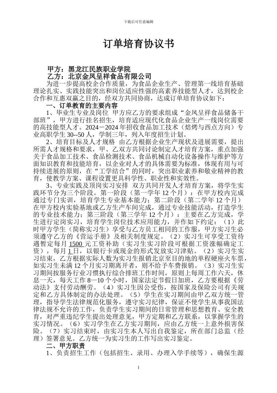 订单培养协议_第1页