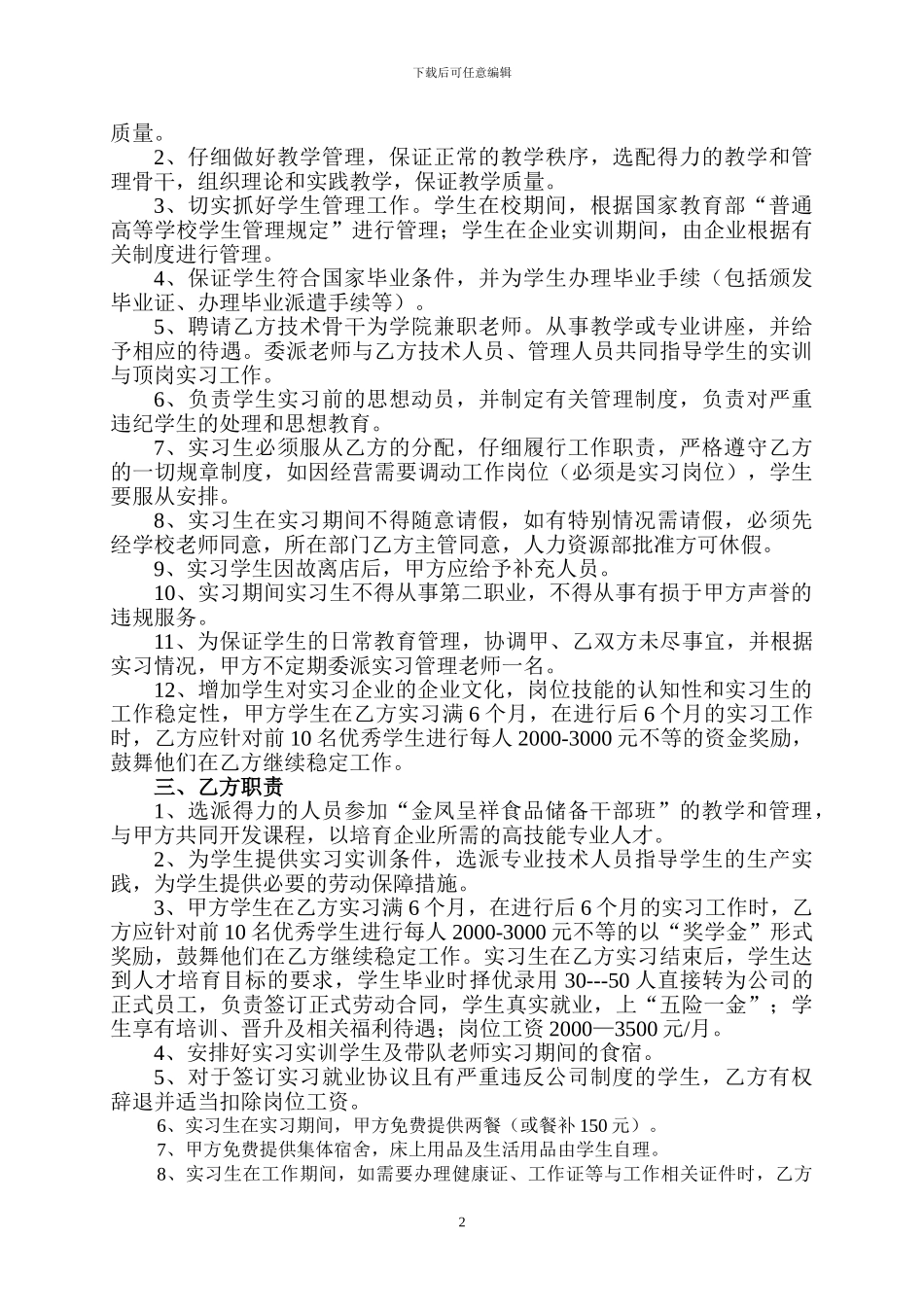 订单培养协议_第2页