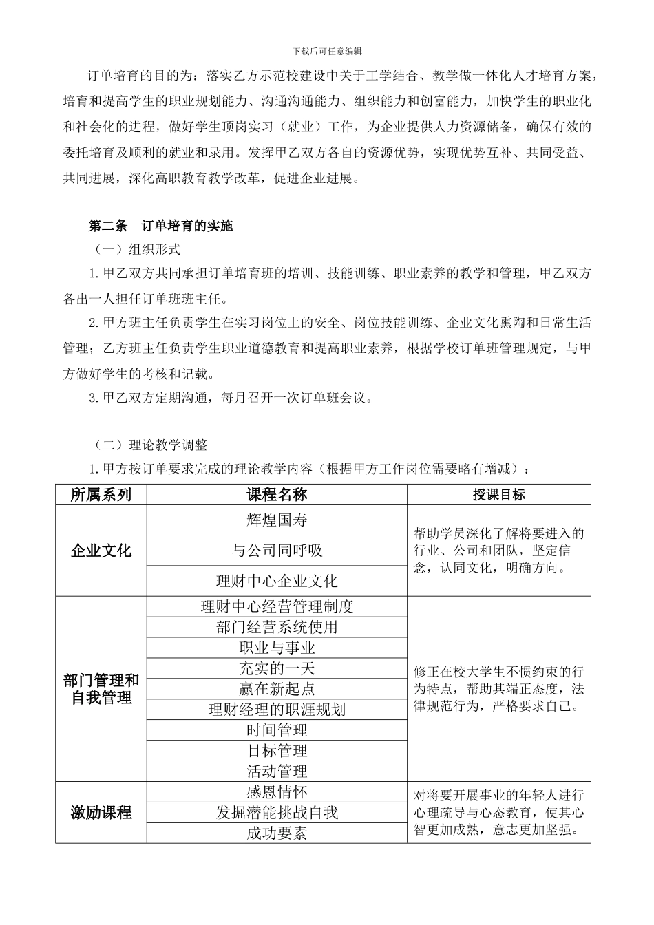 订单培养与就业实习协议_第2页