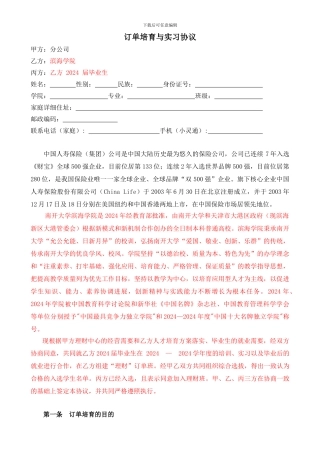 订单培养与就业实习协议