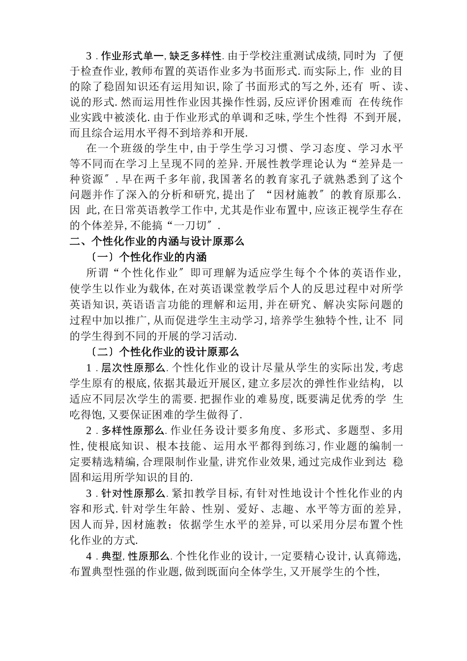 初中英语个性化作业设计_第2页