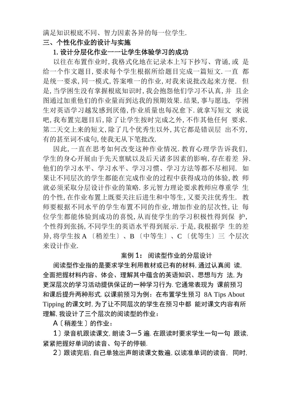 初中英语个性化作业设计_第3页