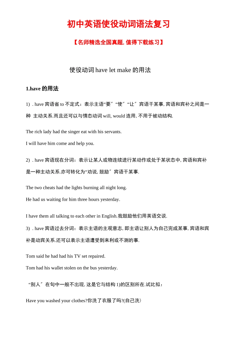 初中英语使役动词语法复习及50道练习题附答案_第1页