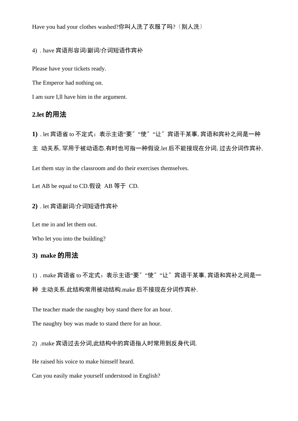 初中英语使役动词语法复习及50道练习题附答案_第2页
