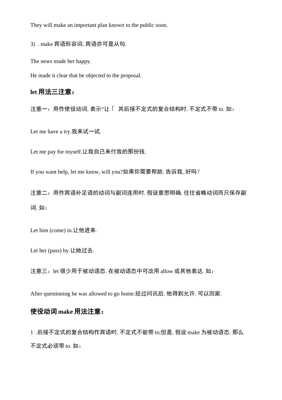 初中英语使役动词语法复习及50道练习题附答案_第3页