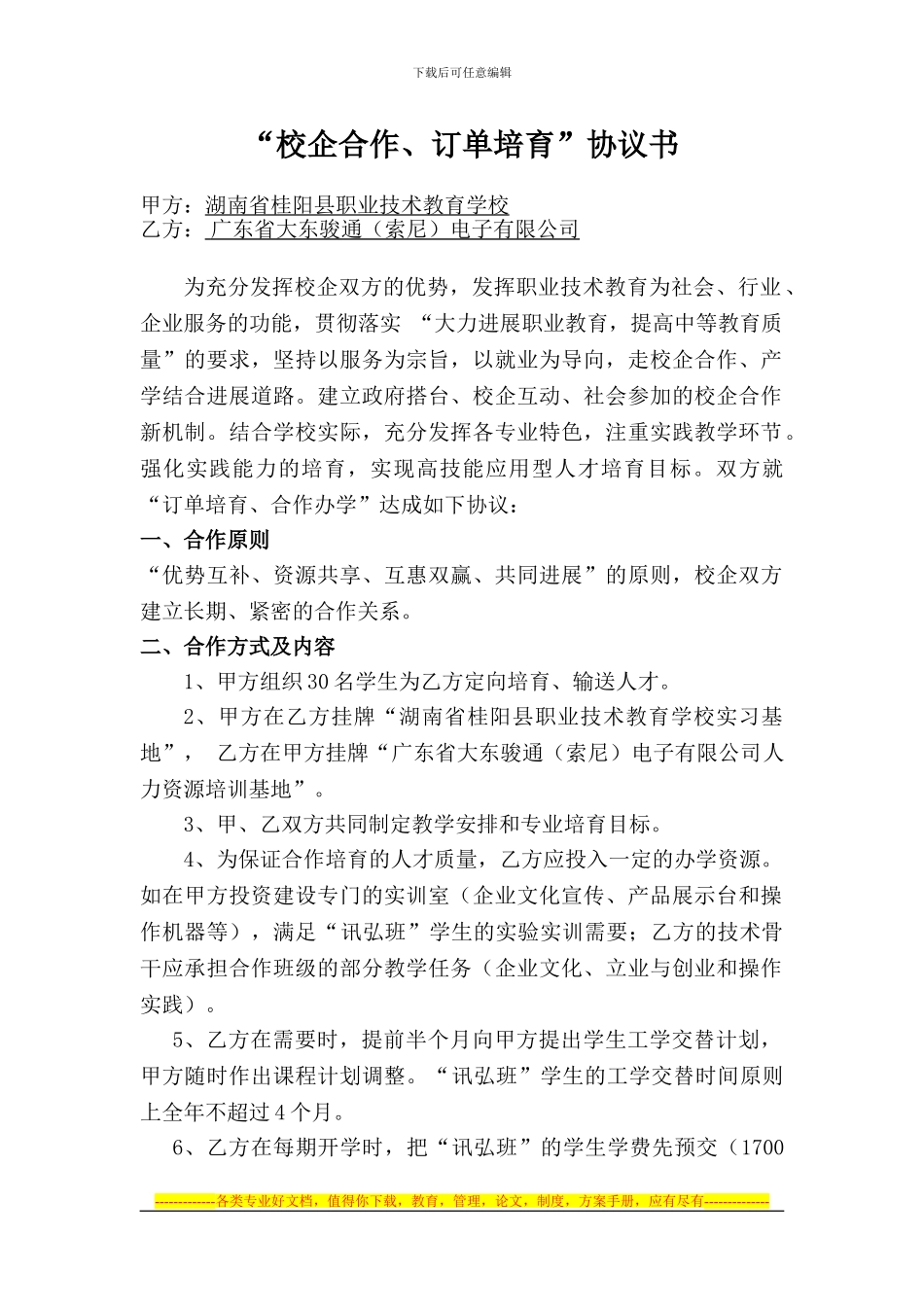 订单培养协议书-讯宏_第1页