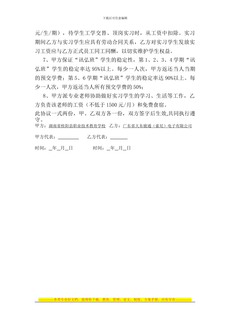 订单培养协议书-讯宏_第2页