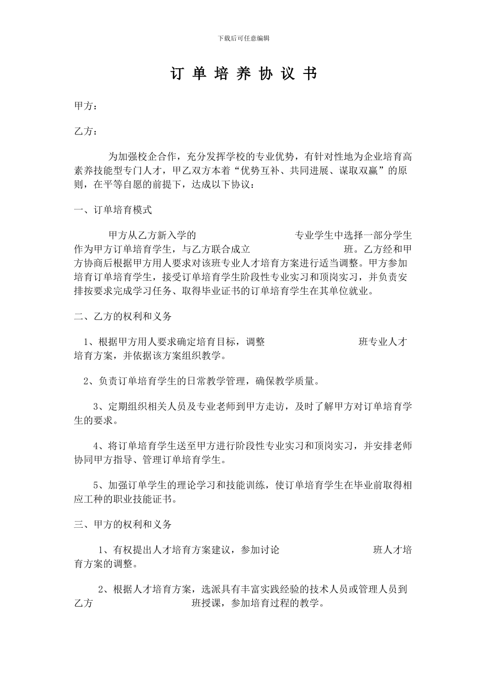 订单培养协议书-2_第1页