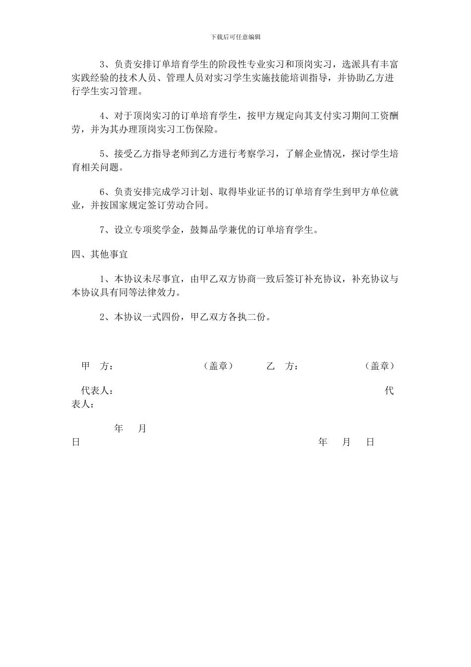 订单培养协议书-2_第2页