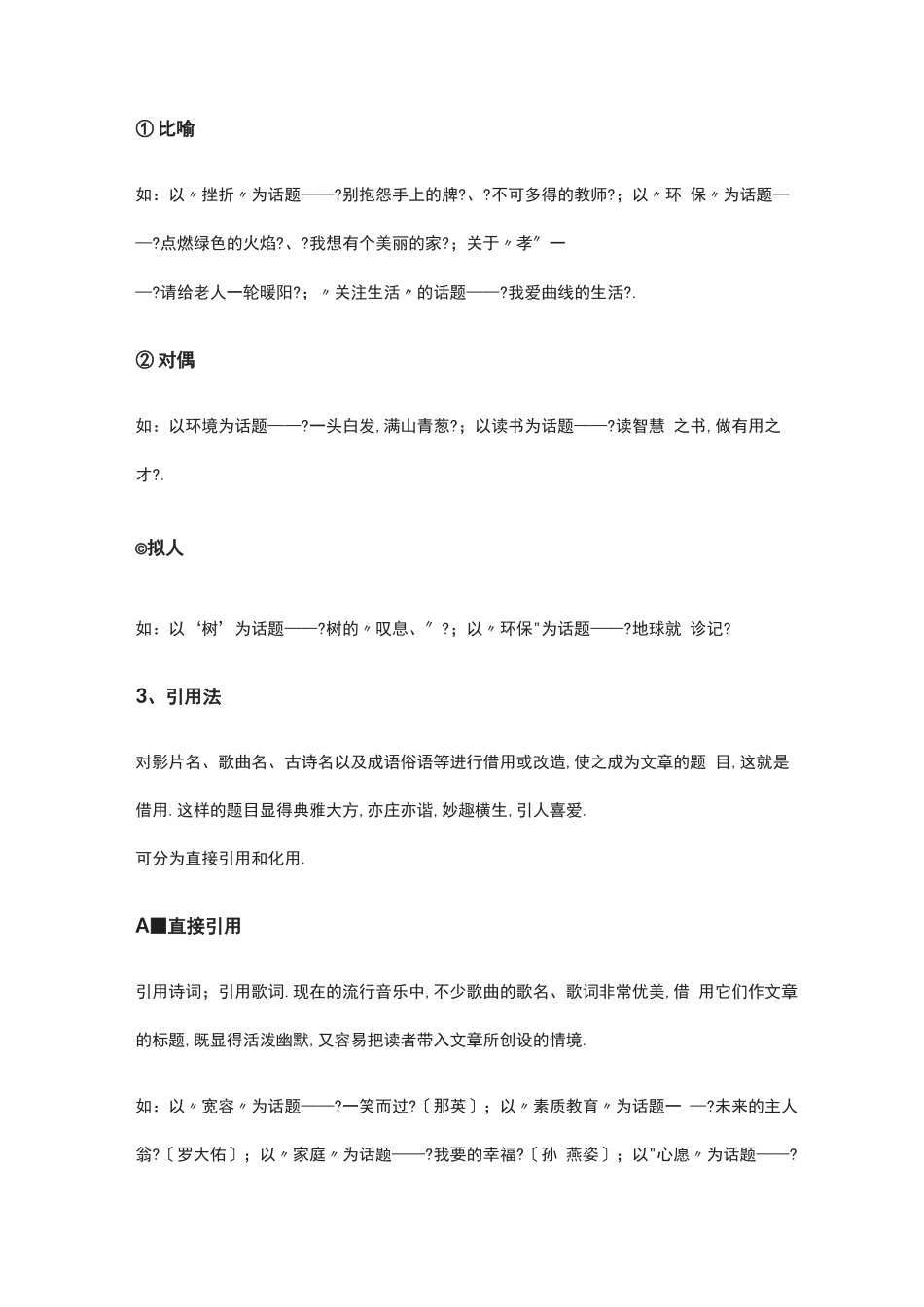 初中语文-话题作文写作技巧大全_第2页