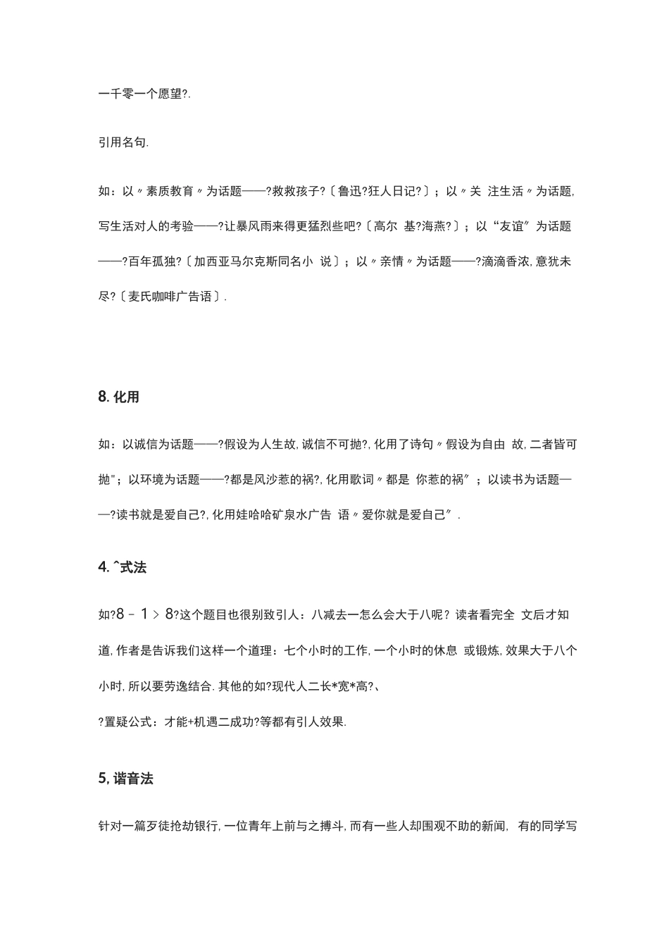 初中语文-话题作文写作技巧大全_第3页