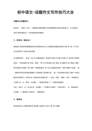 初中语文-话题作文写作技巧大全
