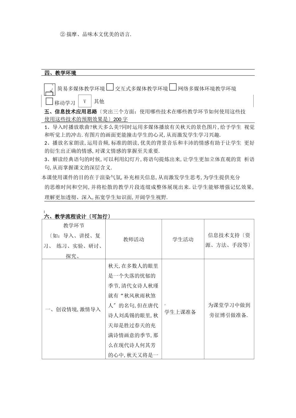 初中语文信息化教学设计1_第2页